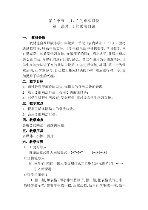 二年级上册数学教案1、2的乘法口诀西师大版