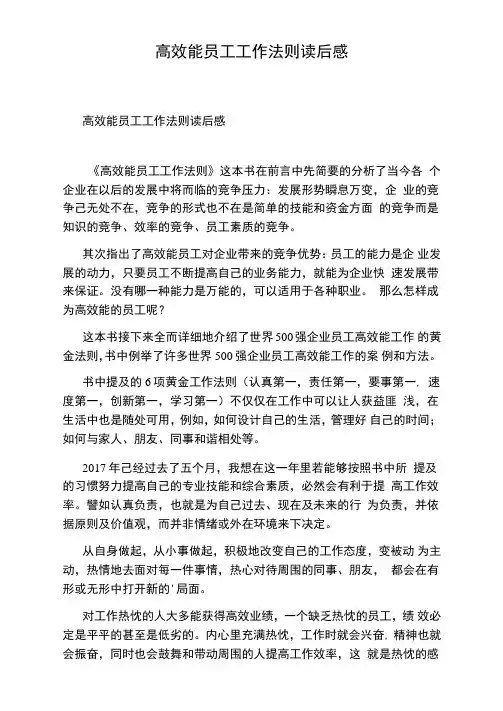 高效能员工工作法则读后感