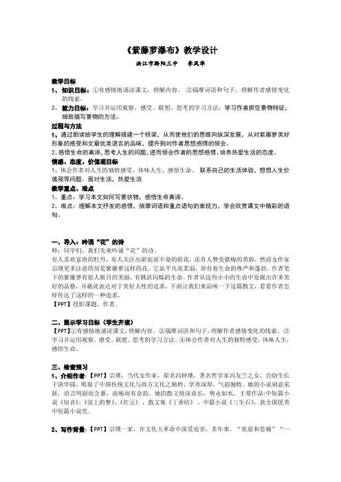 (部编)初中语文人教2011课标版七年级下册17课紫藤萝瀑布
