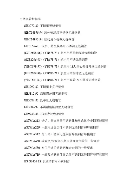 钢管标准及阀门型号编制说明