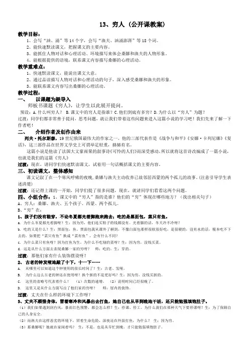 《穷人》公开课教案
