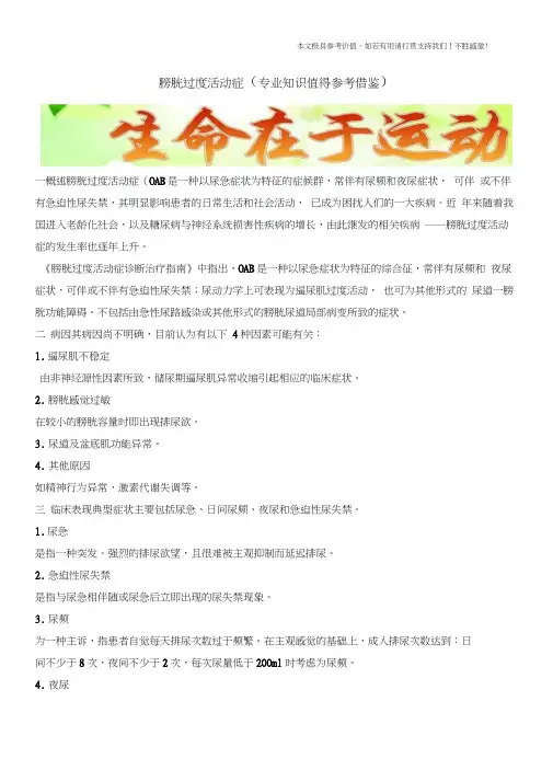 膀胱过度活动症(专业知识值得参考借鉴)