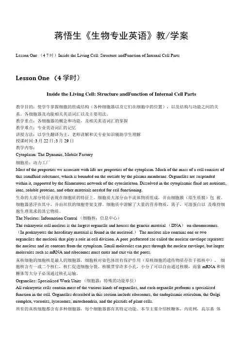 蒋悟生《生物专业英语》教学案.docx