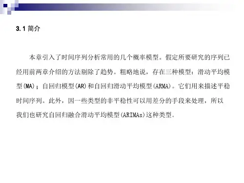 自回归滑动平均模型