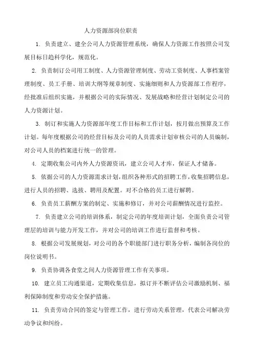 建筑企业部门岗位职责
