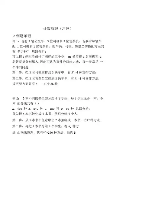 计数原理(习题及答案)