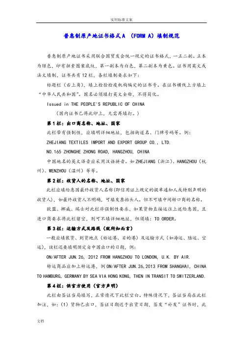 各类原产地证证书填制要求规范
