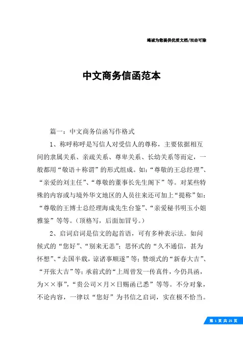 中文商务信函范本