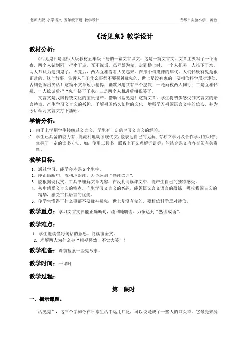 (北师大版)五年级语文下册教案 活见鬼