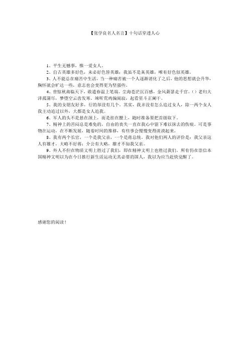 【张学良名人名言】十句话穿透人心