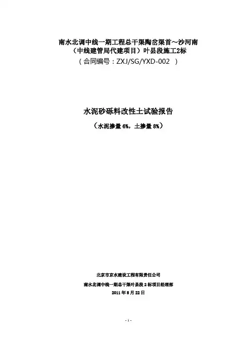 砂砾料水泥土换填试验报告(水泥6%)