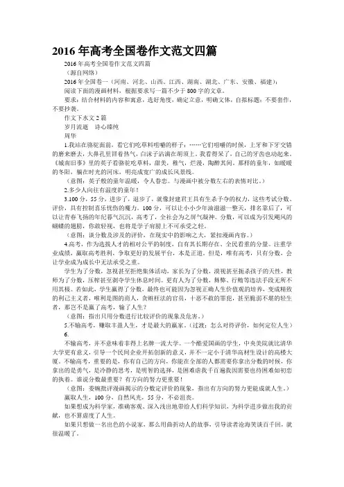 2016年高考全国卷作文范文四篇