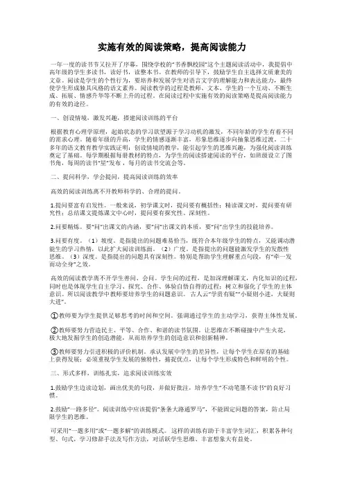 实施有效的阅读策略,提高阅读能力