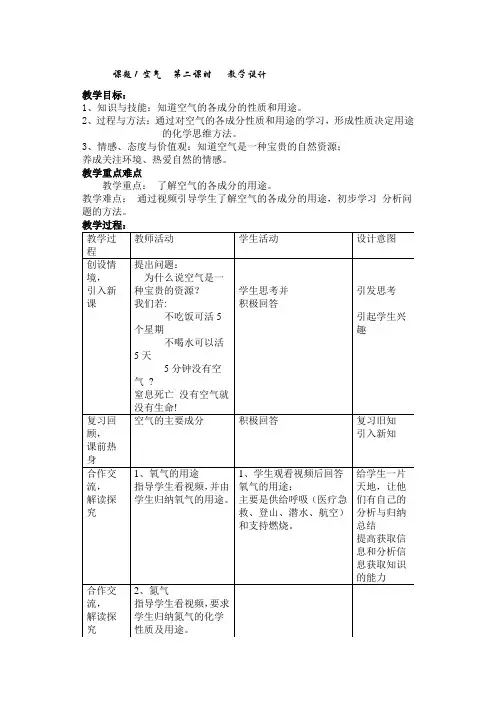 课题1 空气  第二课时   教学设计