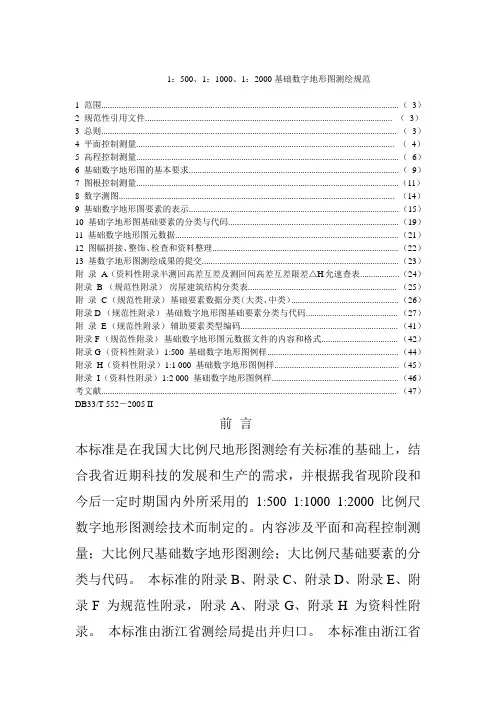 地形测量规范