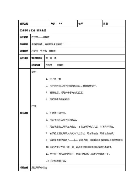 幼儿园蒙特梭利日常生活区教案--衣饰框蝴蝶结