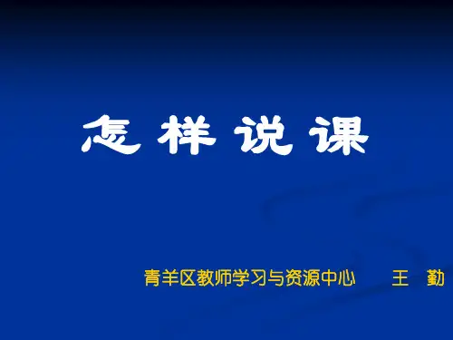 怎样说课(2).ppt