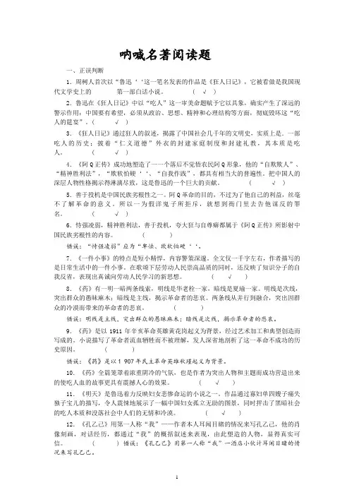 《呐喊》名著阅读复习练习