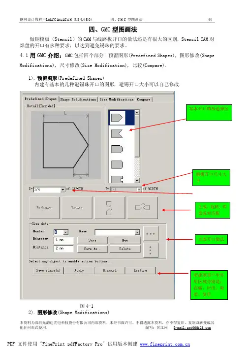 04-(GMC)型图画法(1)