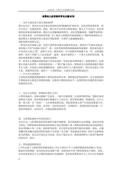 谈婴幼儿疫苗接种常见问题时间