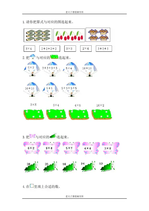 北师大版小学二年级上册数学第一单元试卷答案(数一数与乘法)