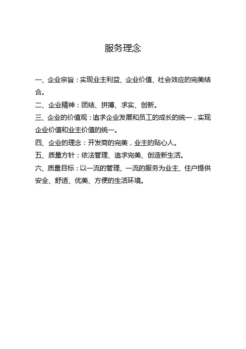 服务理念