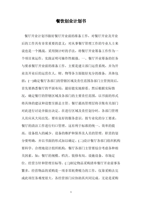 餐饮创业计划书