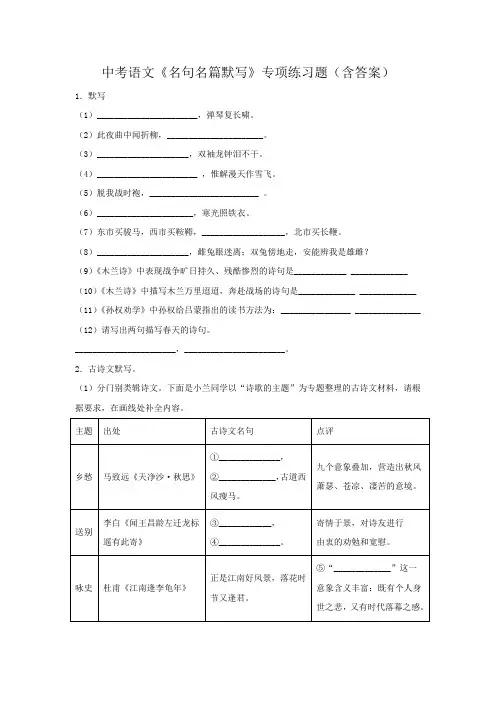 中考语文《名句名篇默写》专项练习题(含答案) 2