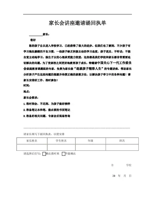 家长会讲座邀请涵回执单