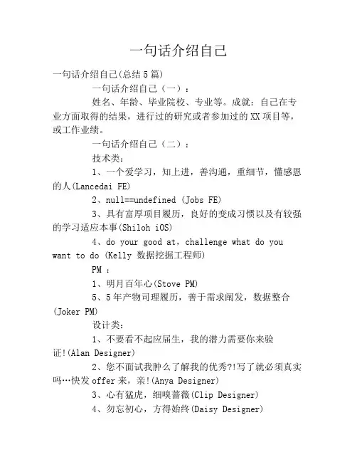 一句话介绍自己