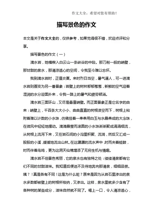 描写景色的作文