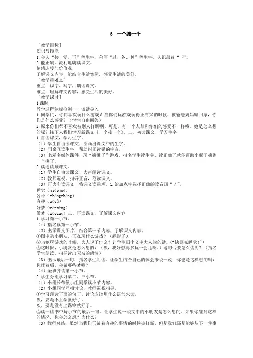 人教版语文一年级下册第3课《一个接一个》教案