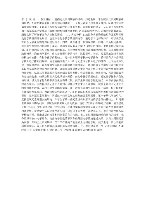 第一章  物质结构  元素周期律_化学论文
