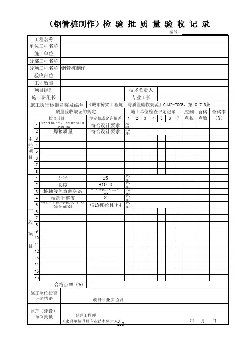 钢管桩制作检验批质量验收记录