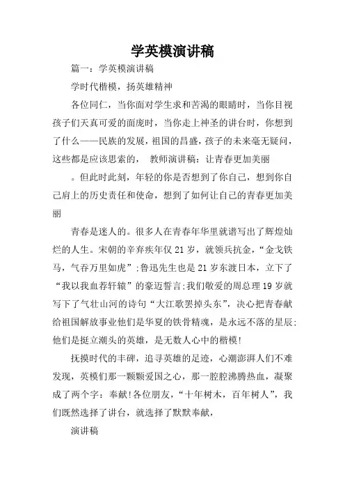 学英模演讲稿