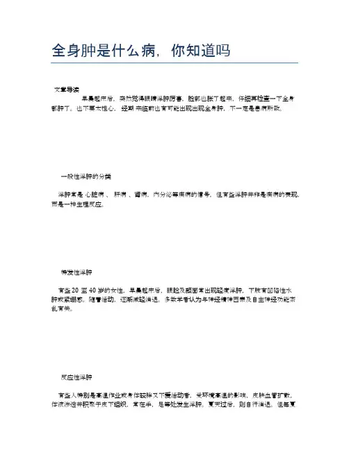 全身肿是什么病,你知道吗【医学养生常识】