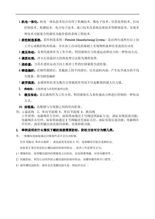 机械类技术人员职等晋升试题题库及答案