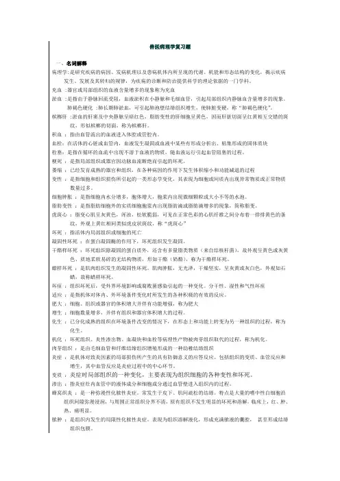 兽医病理学复习题