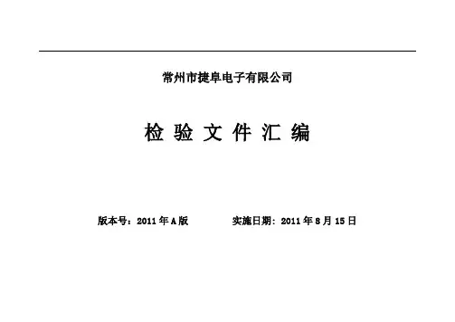 检验规范(B类)【范本模板】