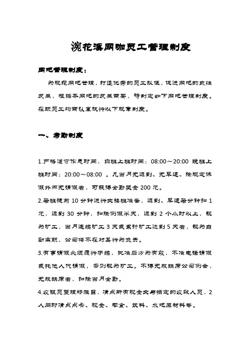 网咖员工管理制度