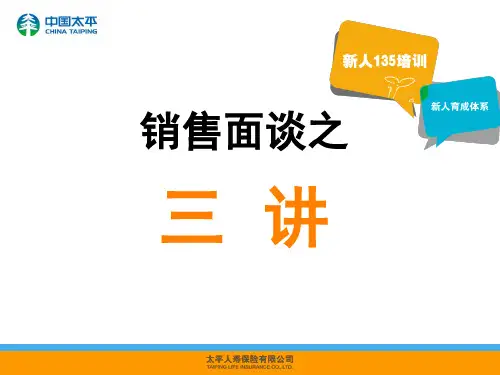 销售面谈技巧培训