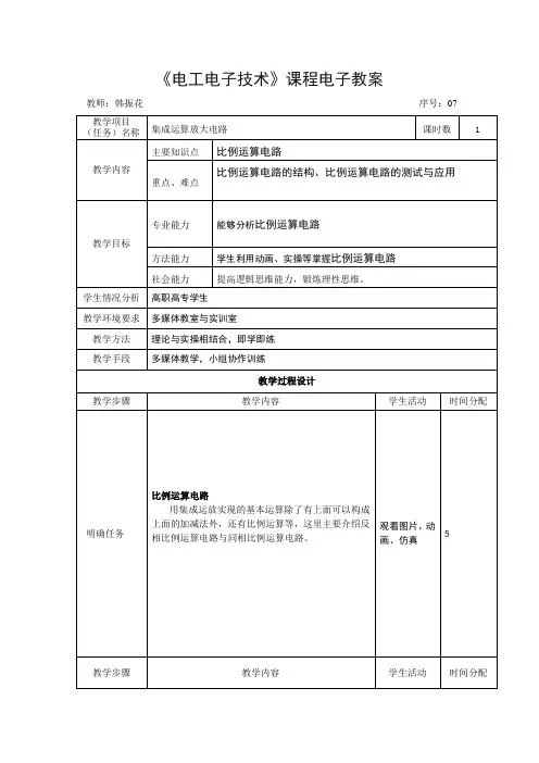 电子教案-《模拟电子技术》(冯泽虎)教学课件知识点7：比例运算电路-电子教案 电子课件