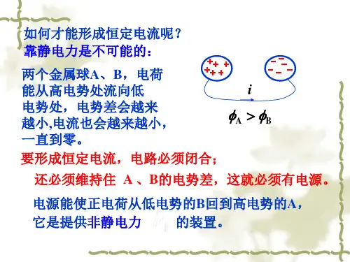 电源和电动势