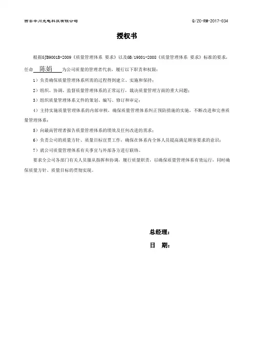 授权书