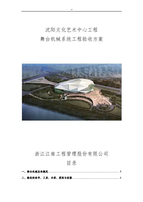 舞台机械验收方案计划