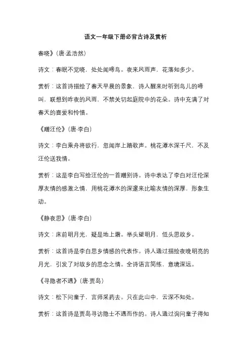 小学语文一年级下册必背古诗及赏析
