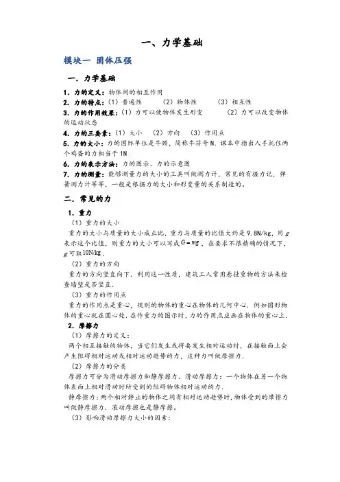 力学基础总结