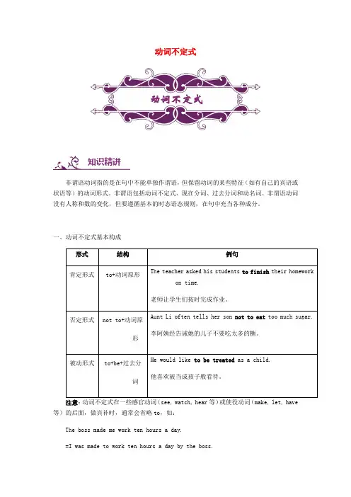 中考英语专题讲练： 动词不定式(含解析)