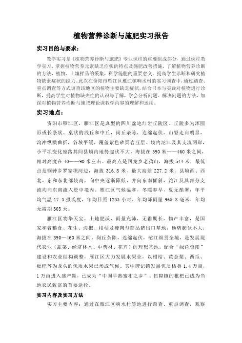 植物营养诊断与施肥实习报告