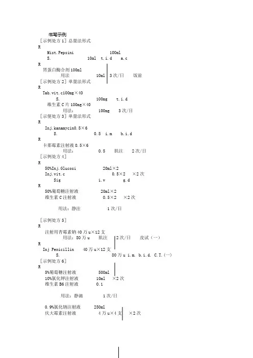 处方书写示例